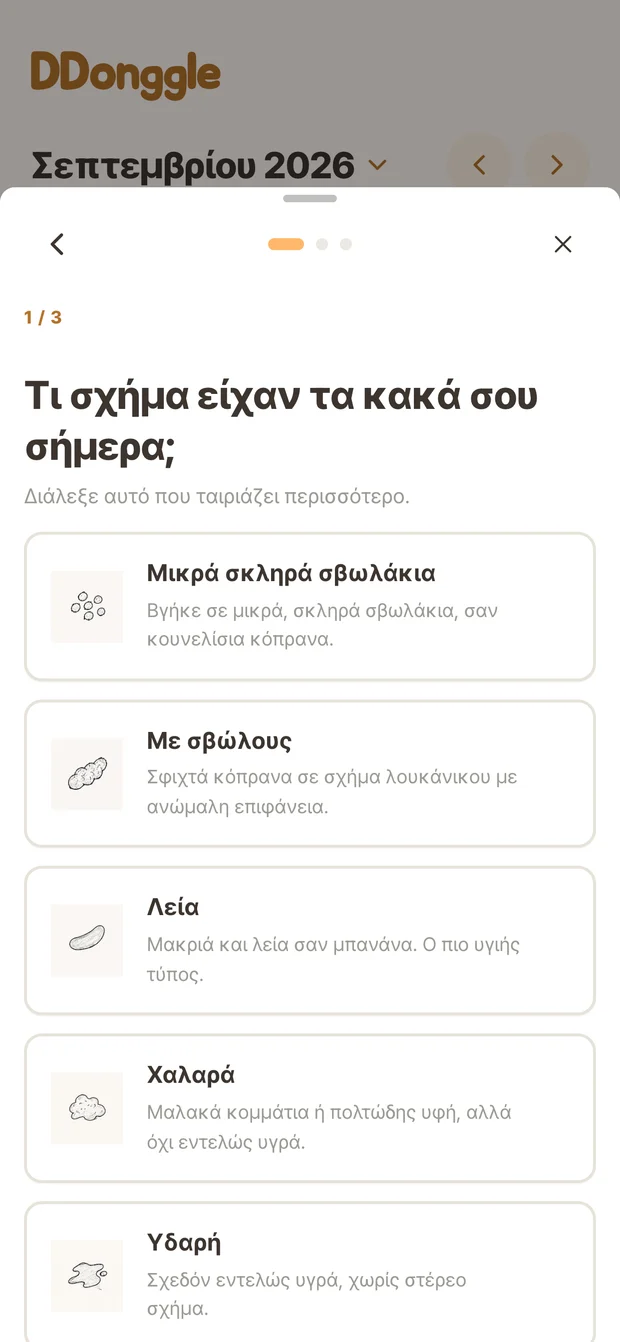 Οθόνη καταγραφής Ddonggle για επιλογή κατάστασης