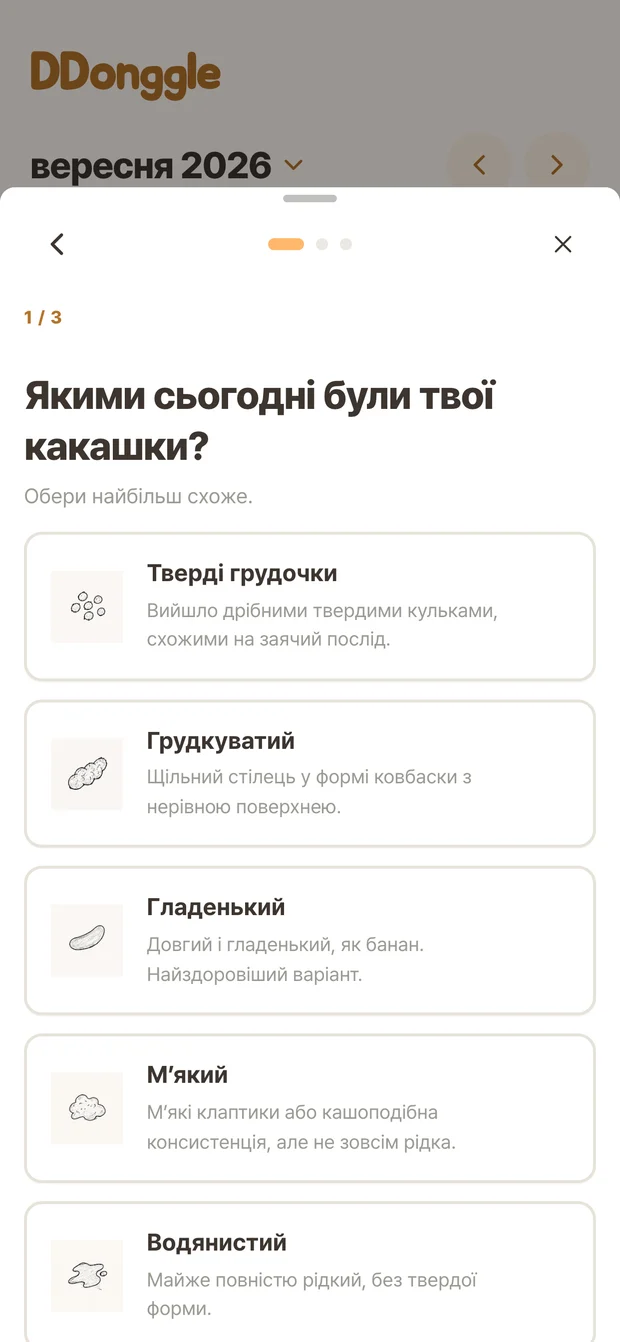 Екран Ddonggle для вибору стану випорожнень