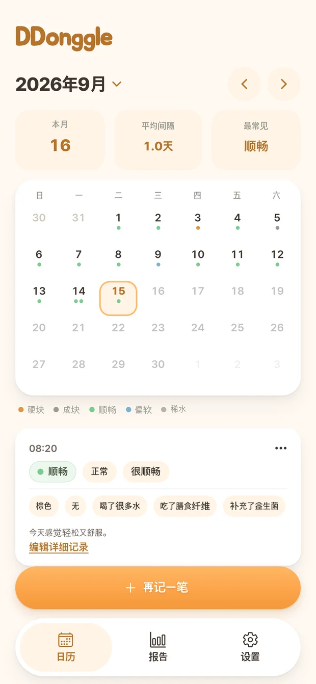 按日期显示排便记录的 Ddonggle 日历界面